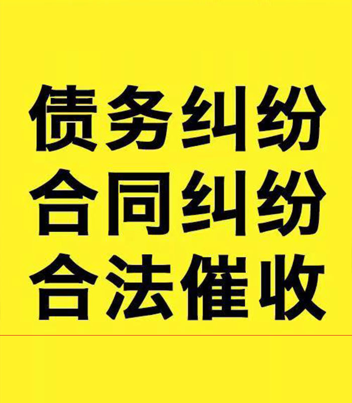 绥江专业要账公司
